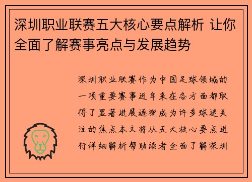 深圳职业联赛五大核心要点解析 让你全面了解赛事亮点与发展趋势 深圳职业联赛五大核心要点解析 让你全面了解赛事亮点与发展趋势