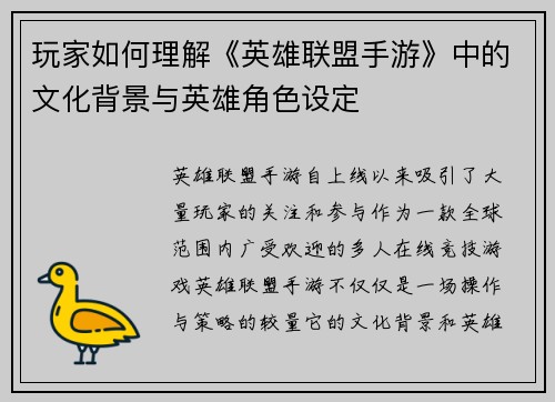 玩家如何理解《英雄联盟手游》中的文化背景与英雄角色设定 玩家如何理解《英雄联盟手游》中的文化背景与英雄角色设定